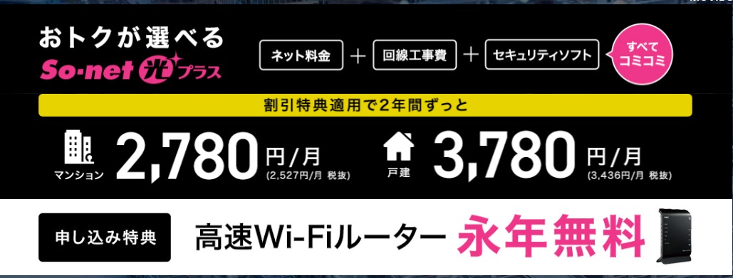 So-net光公式 トップ