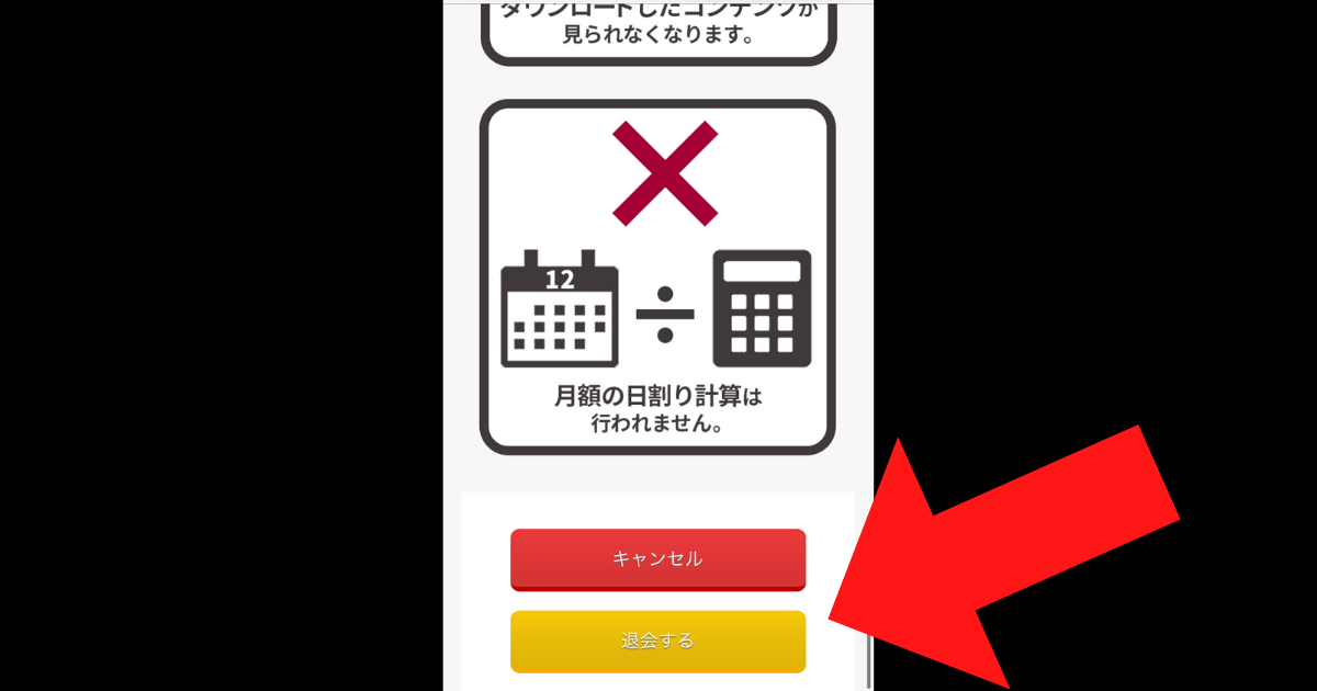 アニメ放題の退会手順