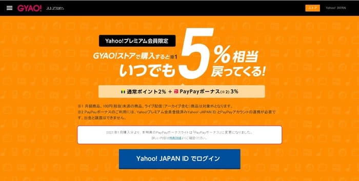 Gyao の料金は本当に無料 有料プランとの違いを徹底検証してみた わたしのネット