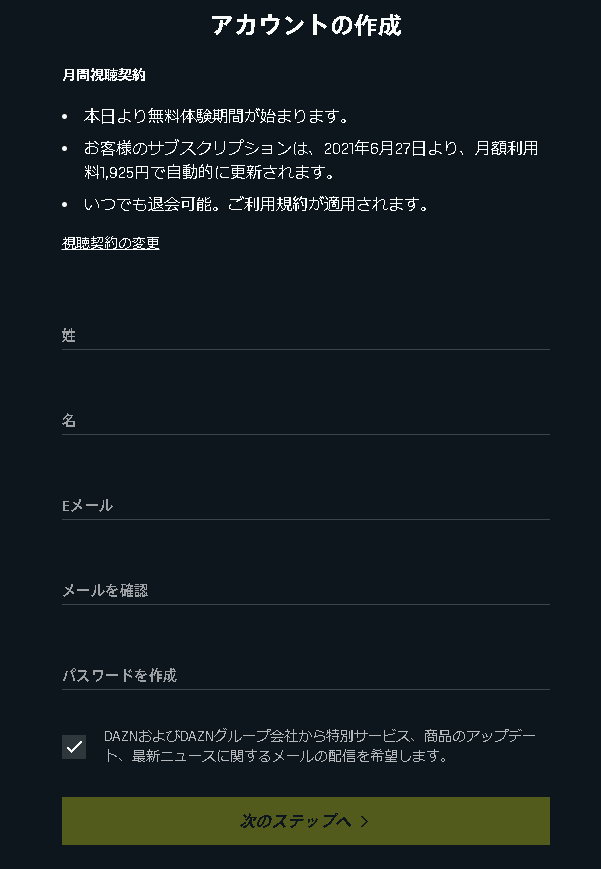 Daznの料金プランを徹底解説 おすすめの割り引きプランも紹介 わたしのネット