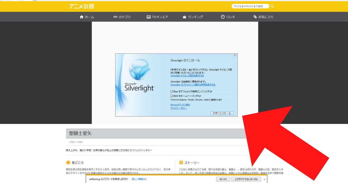 アニメ放題で表示されるSilverlightのインストール