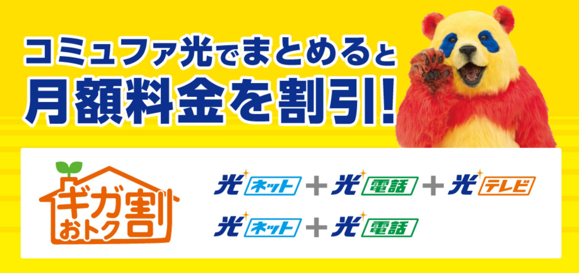 コミュファ光のお得なキャンペーンまとめ オススメ代理店も紹介 わたしのネット