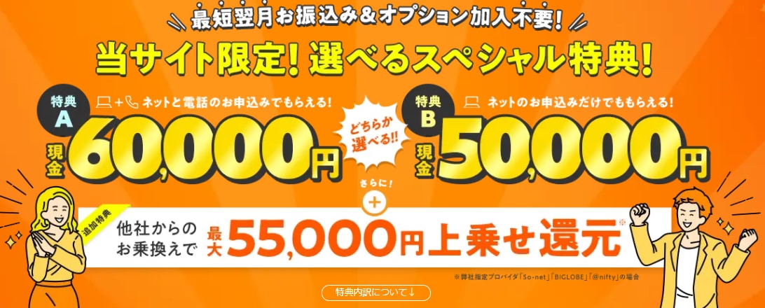 光回線のキャンペーンを徹底比較 本当におトクな契約方法を紹介 わたしのネット