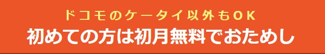 dアニメお試し