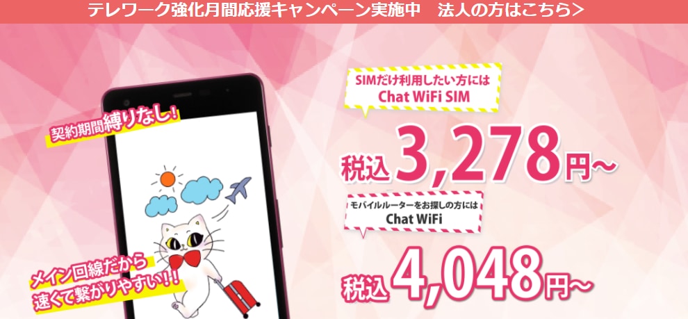 Chat WiFi 公式