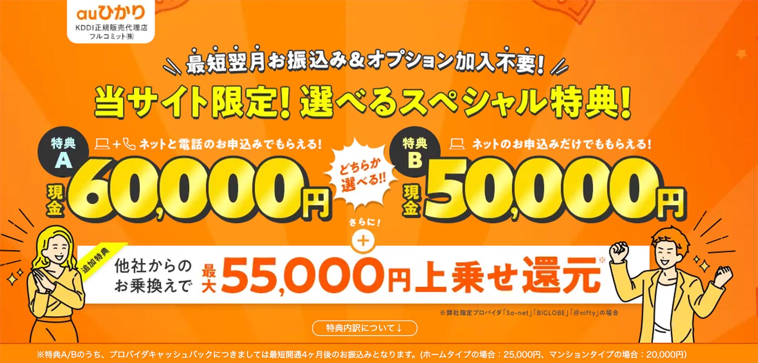 21年最新 Auひかりのマンションタイプを徹底解説 料金や速度も違うって本当 おすすめ窓口もご紹介 わたしのネット