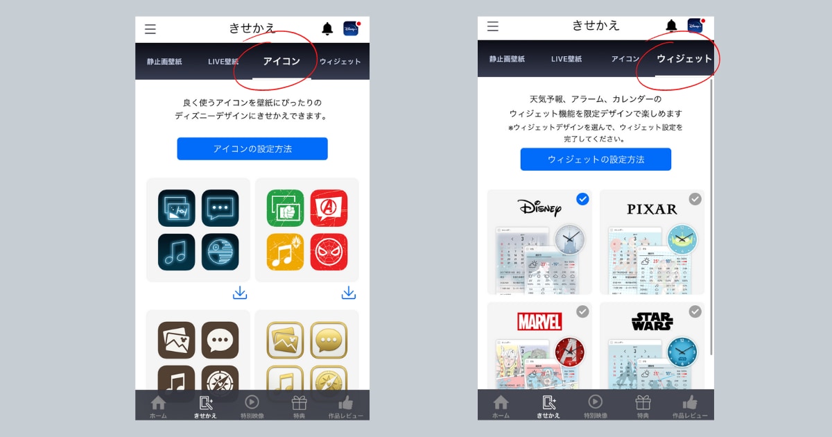 Disney DX（ディズニーDX）のアイコン、ウィジェットをダウンロード