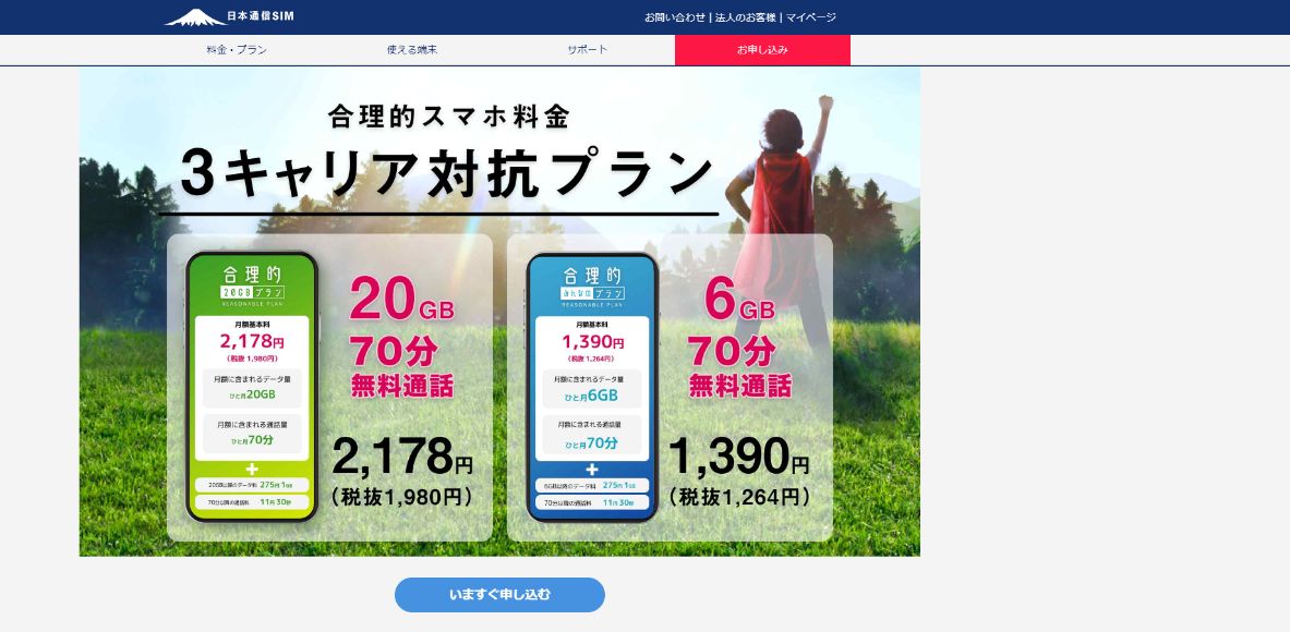 日本通信SIM