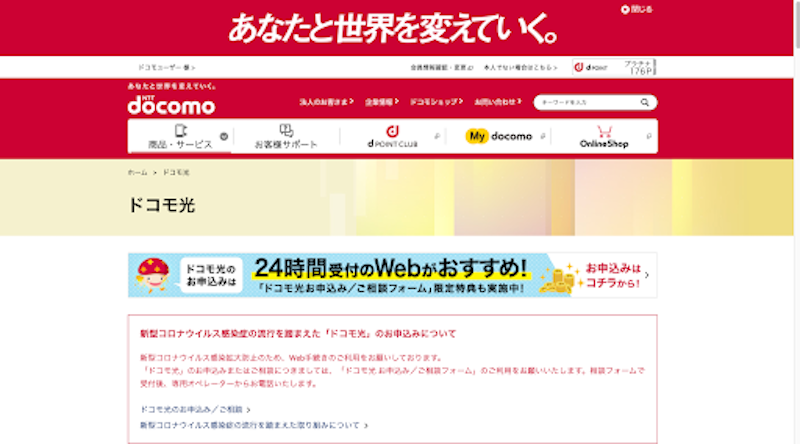 ドコモ光公式