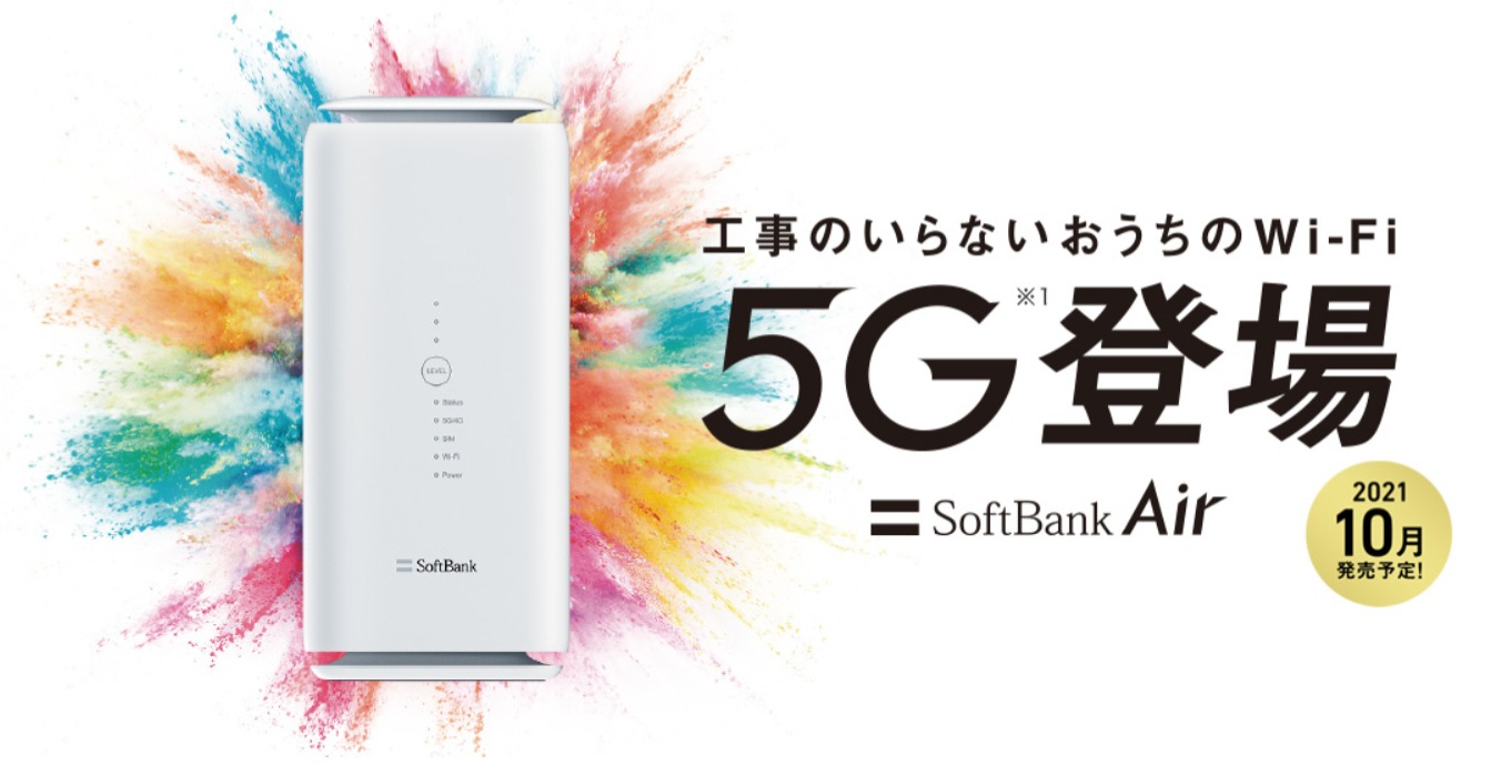 ソフトバンク公式 - SoftBank Air5G