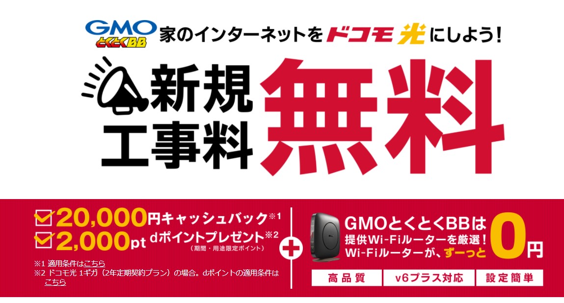 ドコモ光