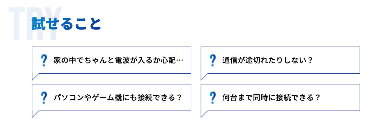 Try WiMAXで試せること
