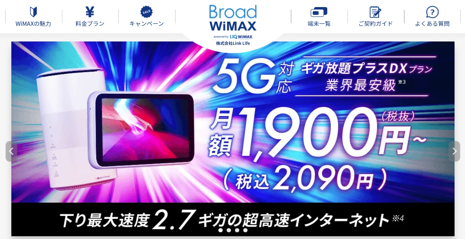 22年 最もお得なwimaxキャンペーンtop5 全17社を比較してわかったおすすめ窓口 わたしのネット