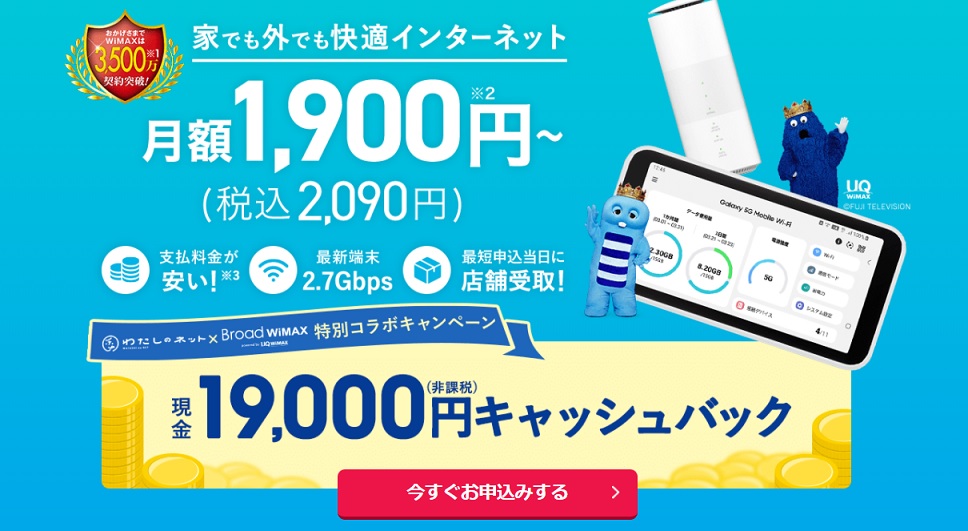 【公式】Broad WiMAX - キャンペーン - wimax-broad.jp