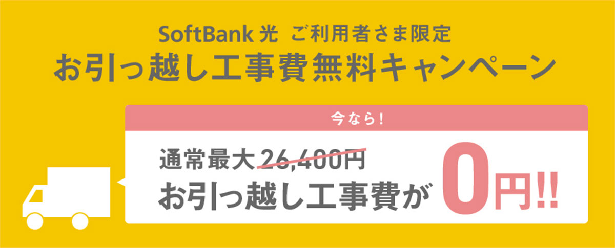 ソフトバンク光