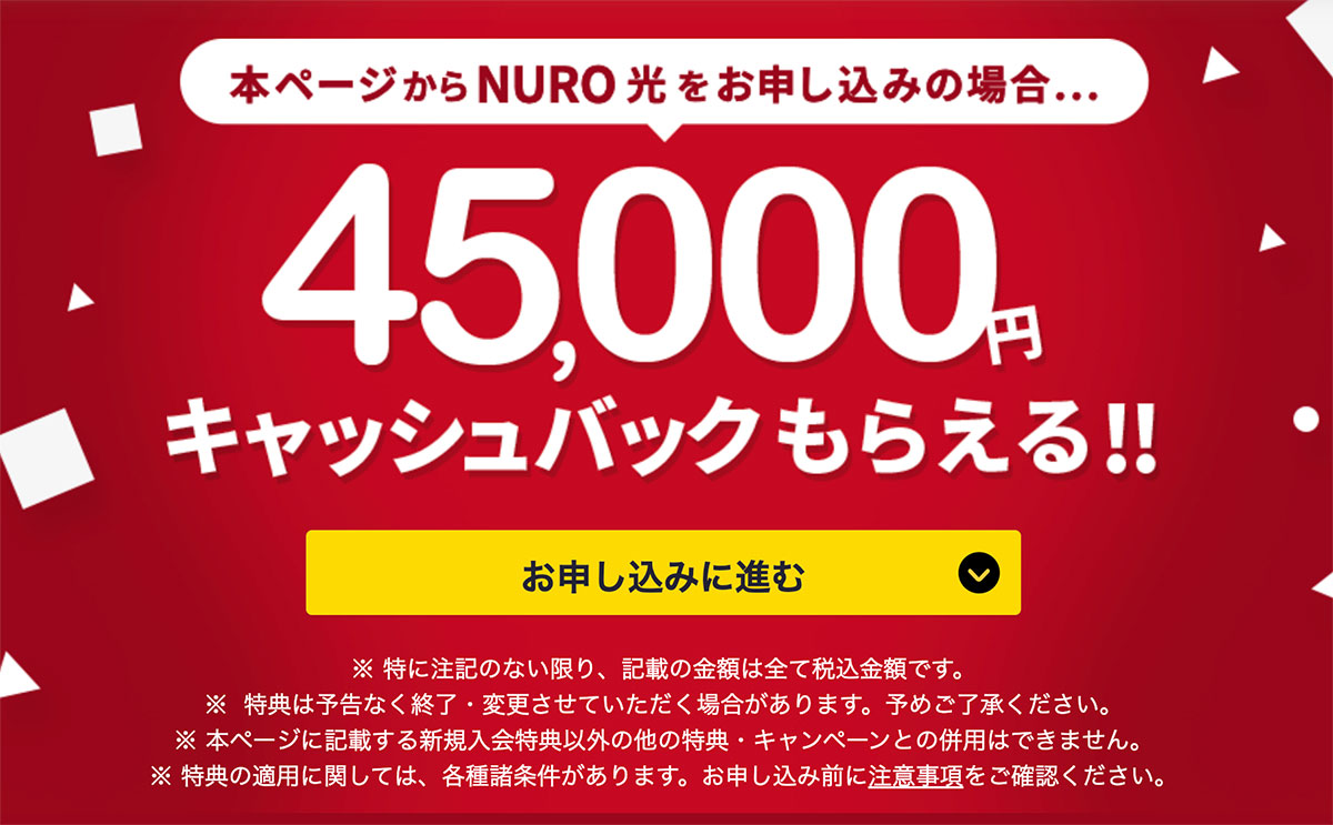 NURO光